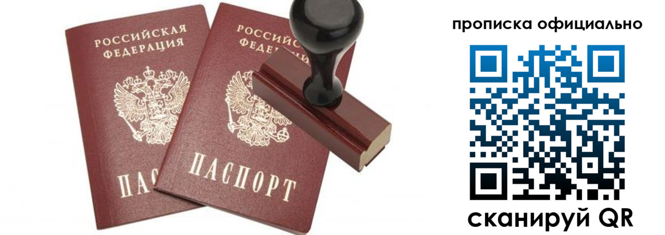 прописка для работы в Первомайске