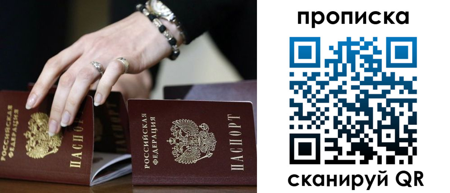прописка для школы в Первомайске