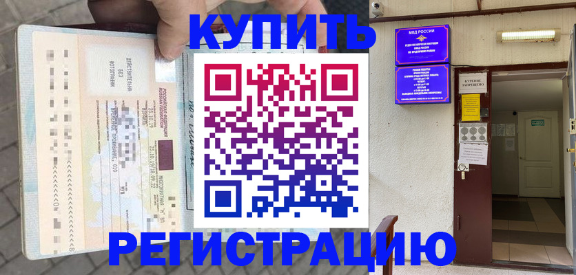 прописка в квартире в Первомайске
