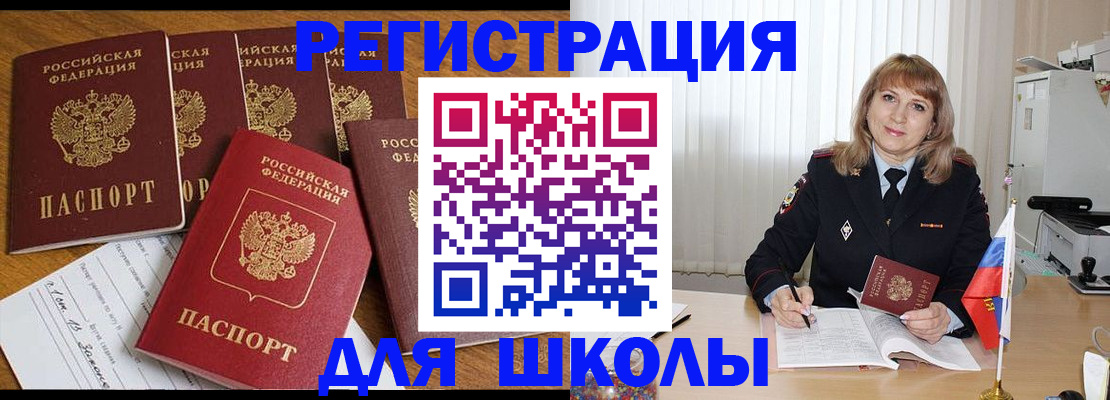 миграционный учет в Первомайске