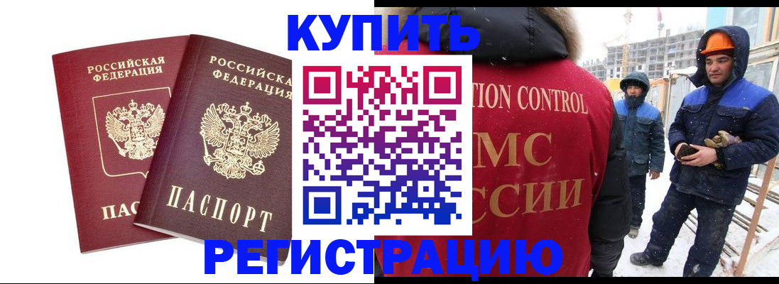 прописка 2025 в Первомайске